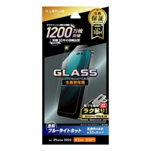 iPhone 14 Pro 全画面保護 ブルーライトカット GLASS PREMIUM FILM 液晶保護ガラス ガラスフィルム 超硬度10H 表面強化ガラス LEPLUS NEX