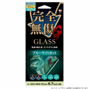 iPhone 14 Pro Max 完全無傷 ゴリラガラス ブルーライトカット 液晶保護ガラス 強化ガラス 画面保護 保護ガラス 表面硬度10H サンクレス