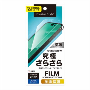 iPhone 14 Pro 6.1インチ対応 液晶全面保護フィルム 究極さらさら 画面保護 液晶保護フィルム 全面保護 ハードコーティング PGA PG-22QTA