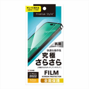 iPhone 14  Pro Max 6.7インチ 用 液晶全面保護フィルム 究極さらさら 画面保護フィルム 快適な操作性 PGA PG-22STA01