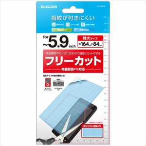 代引不可 スマホ フリーサイズ ~5.9インチ 保護フィルム アンチグレア 指紋防止 気泡防止 汎用フィルム 反射防止 マット エレコム P-FC59