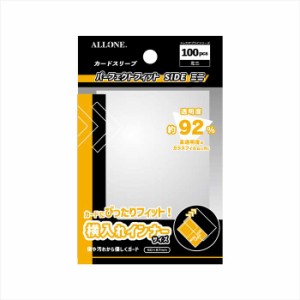 即日出荷 カードスリーブ パーフェクトフィット SIDE ミニ 60ｘ87mm 100枚入り カード スリーブ 横入れインナーサイズ アローン ALG-CSMN