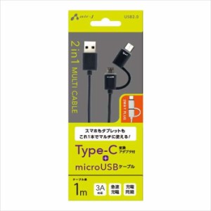 USB Type-C変換アダプター付 microUSBケーブル 1m ブラック 3A 急速充電 同期 2WAYプラグ マルチ エアージェイ UKJ-MC100BK