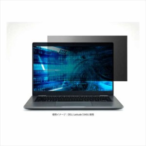 代引不可 のぞき見防止フィルター 抗菌 液晶フィルター プライバシーPCフィルター エレコム EF-PFKDE04