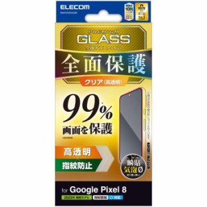 代引不可 Google Pixel 8 ガラスフィルム 指紋認証対応 高透明 フルカバー 液晶カバー率99% 強化ガラス 表面硬度10H 指紋防止 飛散防止 