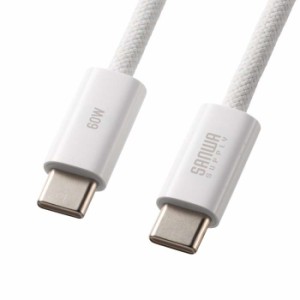 代引不可 USB Type-Cシリコンメッシュケーブル（PD60W・2m・ホワイト）Type-Cケーブル 急速充電 データ通信 サンワサプライ KU-CCP60SM20