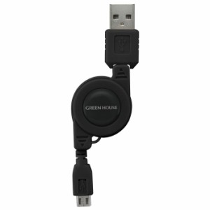 【アウトレット（保証なし）】スマートフォン用巻取式microUSB充電ケーブル USB Aタイプ-microUSB ブラック グリーンハウス GH-UCRMB-BK