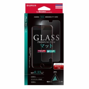 iPhone7Plus  保護フィルム ガラスフィルム GLASS PREMIUM FILM マット0.33mm LEPLUS LP-I7PDFGM