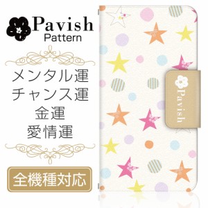 全機種対応 手帳型スマホケース Pavish Pattern×ドレスマ Relaxing Stars(メンタル運/チャンス運/金運/愛情運アップ) ゴールド TAS003