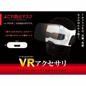 即納 代引不可 VRよごれ防止マスク　ホワイト エレコム VR-MS100