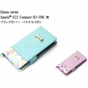 Disney Xperia XZ2 Compact SO-05K 用 ディズニー 手帳型 ケース フリップ カバー パステルリボン ２デザイン PGA PG-DXP443ARL