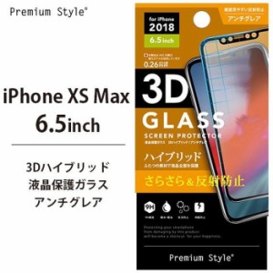 iPhone Xs Max 6.5インチ 用 液晶 保護 ガラス フィルム  液晶保護ガラス 3Dハイブリッドガラス アンチグレア PGA PG-18ZGL08