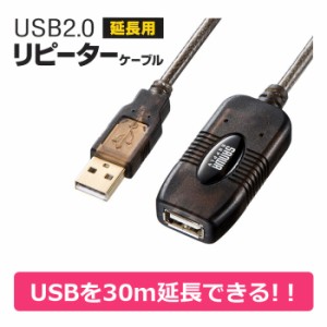 即納 代引不可 USBアクティブリピーターケーブル 通常の5mの限界を超えた、最大30m延長できるハイパワーUSB延長ケーブル  サンワサプライ