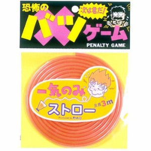 即日出荷 一気のみストロー ピンク ロングストロー パーティー イベント 盛上げ ジョーク おもしろ グッズ 小道具 小物 雑貨 景品 ルカン