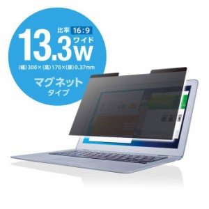 代引不可 PC用 液晶保護フィルター 覗き見防止フィルター マグネットタイプ 2way 両面 13.3インチワイド エレコム EF-PFM133W2