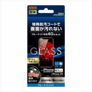 iPhone 11/XR 液晶保護フィルム ガラスフィルム 防埃 10H BLC ソーダガラス レイアウト RT-P21F/BSMG