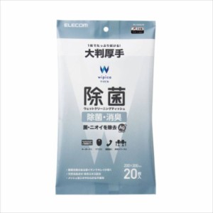 即納 代引不可 除菌ウェットクリーニングティッシュ 20枚入 厚手大判 除菌 消臭 銀イオン 緑茶エキス 携帯 便利 エレコム WC-AG20LPN