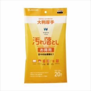 即納 代引不可 汚れ落とし お得用ウェットクリーニングティッシュ 20枚入 厚手大判 帯電防止 消臭 除菌 清掃 携帯 便利 エレコム WC-AL20