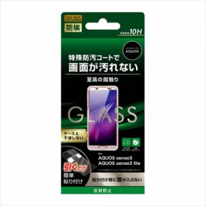 AQUOS sense3/sense3 lite 液晶保護ガラス ガラスフィルム ソーダガラス 10H 反射防止 レイアウト RT-AQSE3F/BSHG