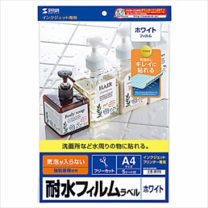 即納 代引不可 耐水ホワイトフィルムラベル インクジェットプリンター専用 A4サイズ 気泡が入らない 強粘着糊使用 サンワサプライ LB-EJF