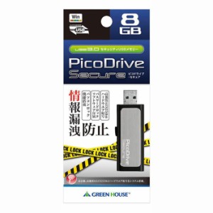 USBメモリー 8GB USB3.0 高速転送 パスワードロック機能 ウイルスチェック機能 スライド式コネクタ グリーンハウス GH-UF3SR8G