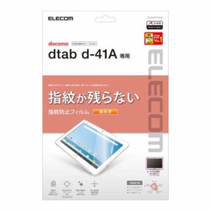 即納 代引不可 dtab d-41A タブレット 液晶保護フィルム 指紋が残らない 指紋防止 高光沢 エアーレス ハードコート エレコム TB-S203FLFA