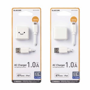 即納 代引不可 AC充電器 5W Lightningケーブル付属 1.5m ACアダプター キューブ型 iPhone iPad iPod コンパクト エレコム MPA-ACL05