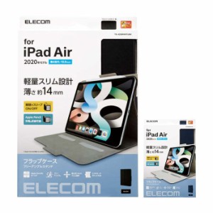 代引不可 iPad Air10.9インチ 第4世代 フラップケース 超薄型 軽量 ソフトレザー 2アングルスタンド スリープ対応 Apple Pencil充電＆収