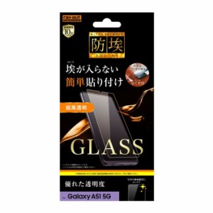 Galaxy A51 5G 液晶保護ガラス ソーダガラス 防埃 硬度10H 超高透明 優れた透明度 特殊防汚コート レイアウト RT-GA51F/BSCG