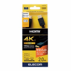 即納 代引不可 Premium HDMIケーブル やわらか 2m 4K/HDR対応 18Gbps 高速伝送 映像 音声 ブラック エレコム CAC-HDPY20BK