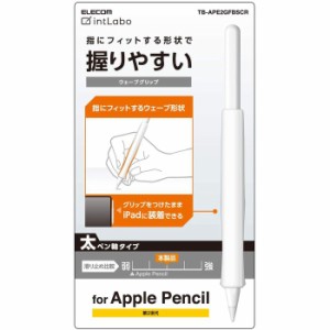 代引不可 Apple Pencil 第2世代 ウェーブグリップ 太軸 シリコングリップ アンチダストコート カバー クリア エレコム TB-APE2GFBSCR