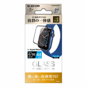 代引不可 Apple Watch SE/Series 6/Series 5/Series 4 44mm 液晶保護ガラス 高硬度9H 3D 強化ガラス 全面保護 0.33mm エレコム AW-20MFLG