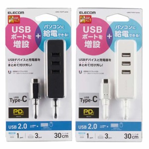 代引不可 USBハブ PD充電対応 USB Type-C HUB(USB2.0) ケーブル長30cm マグネット付 コンパクト エレコム U2HC-T431P
