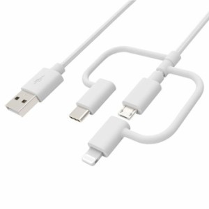 即納 代引不可 ライトニング・Type-C・microUSB 3in1 ケーブル 1m Lightningケーブル USBケーブル 充電 データ通信 ホワイト サンワサプ