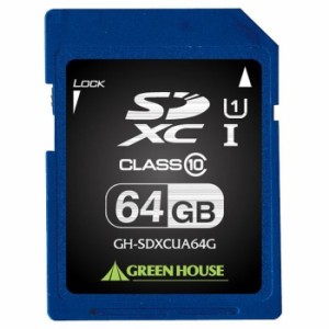 SDXCメモリーカード 転送速度最大78MB/s UHS-I対応 64GB 高速 SDXCカード ハードケース・INDEXシール付 グリーンハウス GH-SDXCUA64G