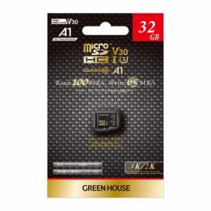 microSDHC/microSDXCカード 32GB UHSスピードクラス3/ビデオスピードクラス V30対応 完全防水設計 グリーンハウス GH-SDM-ZA32G