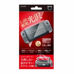 Switch用 光沢ガラスフィルム ガイドフレーム付 液晶画面保護高硬度ガラスポロテクター 気泡ゼロ ラウンドエッジ 飛散防止 アローン ALG-