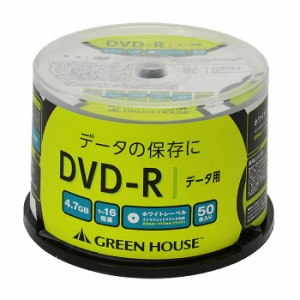 DVD-R データ用 1〜16倍速 50枚入りスピンドル ホワイトレーベル インクジェットプリンタ対応 DVDメディア グリーンハウス GH-DVDRDB50