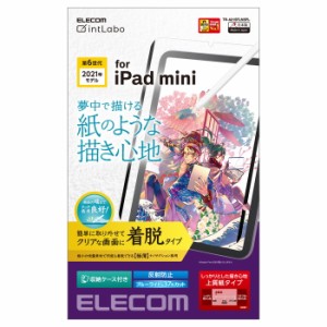 代引不可 iPad mini 第6世代 2021年モデル 液晶保護フィルム ペーパーライク 反射防止 上質紙タイプ 着脱式 ハードコート エレコム TB-A2