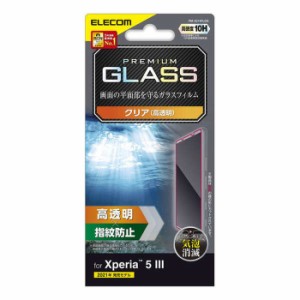 代引不可 Xperia 5 III 液晶保護ガラス 硬度10H 0.33mm 高透明 指紋防止 エアーレス ガラス特有のなめらかな指滑りを実現 エレコム PM-X2