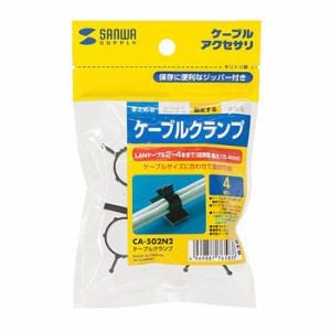 即納 代引不可 ケーブルクランプ 大 4個入 配線 整理 ケーブルアクセサリ コンパクト 便利 自宅 オフィス ブラック サンワサプライ CA-50