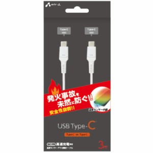 USB Type-Cケーブル 3m 発火を防ぐ温度センサーPTC搭載ケーブル QC/PD 高速充電対応 Type-C to Type-C 充電中ケーブル ホワイト エアージ