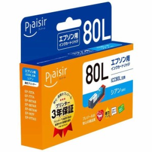 代引不可 EPSON エプソン ICC80L互換 シアン 染料 インクカートリッジ プレジール PLE-E80L-C