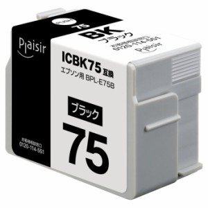 代引不可 EPSON エプソン ICBK75互換 ブラック 顔料 インクカートリッジ プレジール BPL-E75B