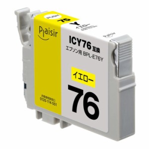 代引不可 EPSON エプソン ICY76互換 イエロー 顔料 インクカートリッジ プレジール BPL-E76Y