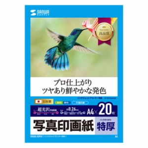 即納 代引不可 インクジェット写真印画紙 特厚タイプ A4サイズ 20枚入 超光沢 インクジェットプリンター 写真用紙 プロ並みの仕上り 速乾