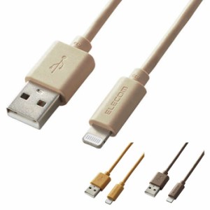 代引不可 Lightningケーブル 1m 机や家具色に合うカラーケーブル USB A＋Lightning 充電 データ転送 iPhone/iPad/iPod MFi認証 エレコム 