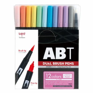 デュアルブラッシュペン 水性マーカー ABT 12色セット パステル 筆ペン 細ペン ツインタイプ グラフィックマーカー アートペン トンボ鉛