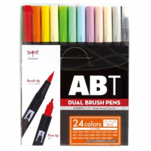 デュアルブラッシュペン 水性マーカー ABT 24色セット ベーシック 筆ペン 細ペン ツインタイプ グラフィックマーカー アートペン トンボ