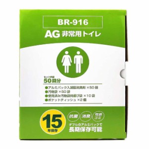 即納 抗菌非常用トイレ 50回分セット 凝固剤×50 排泄袋×50 15年長期保存 簡易トイレ 高抗菌力 強力消臭 災害備蓄品 アウトドア 日本製 